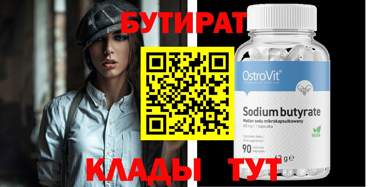 Аргун  Бутират жидкий экстази  Вход с VPN 
