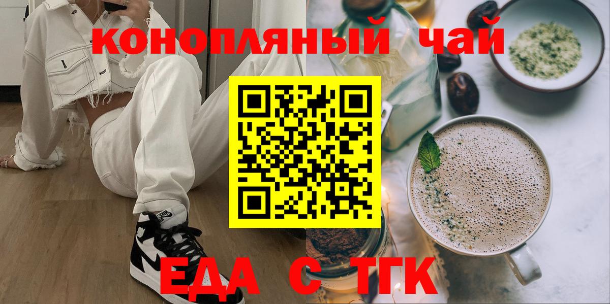 Еда ТГК марихуана  Вход с VPN  Аргун 