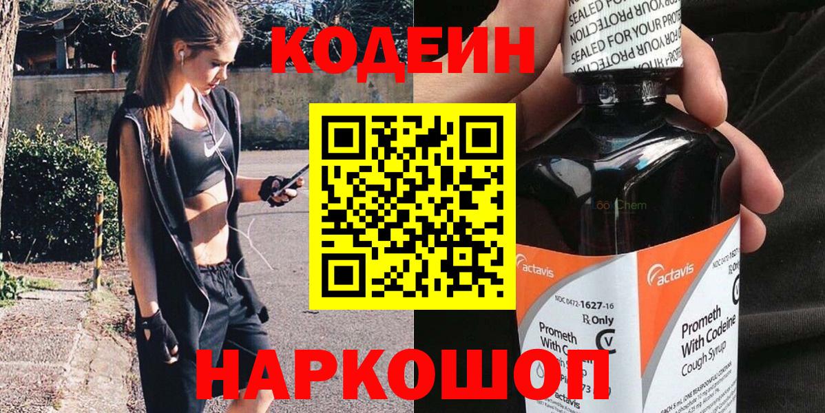 Codein напиток Lean (лин) Аргун