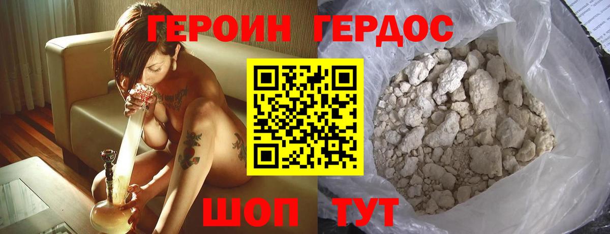 ГЕРОИН VHQ Аргун