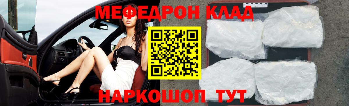 Меф  МЯУ-МЯУ кристаллы  Вход с VPN  Аргун  МЕФ мука 